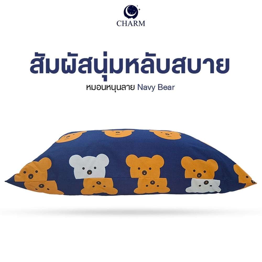CHARM หมอนลายการ์ตูน 17X27 นิ้ว ลาย NAVY BEAR